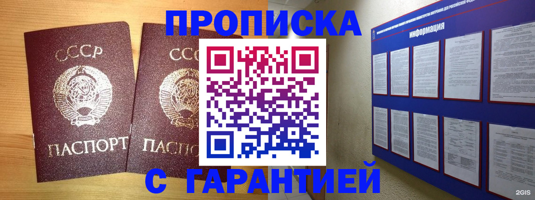 прописка паспорт в Сергаче